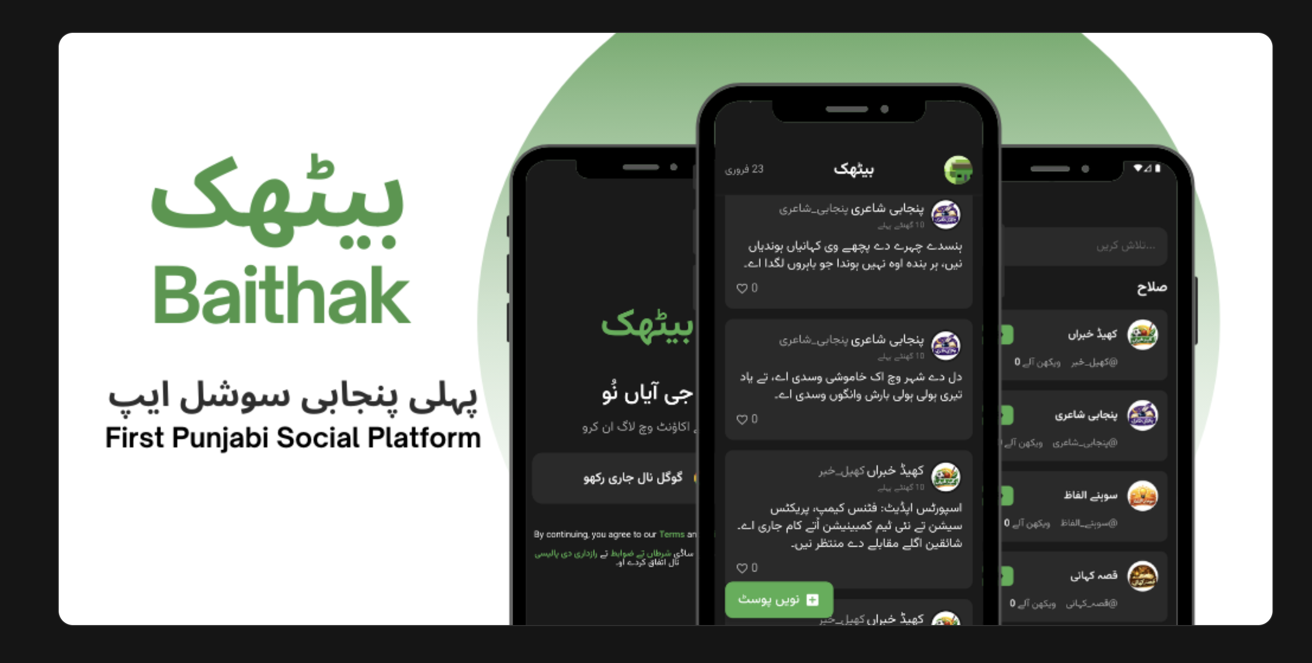 Baithak